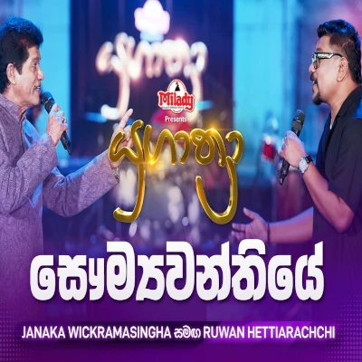 Download Saumyawanthiye Yugathra - Ruwan Hettiarachchi | Janaka Wickramasinghe Mp3 Song for free. Latest Sinhala music available on SriTune.